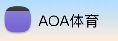 AOA体育 Logo